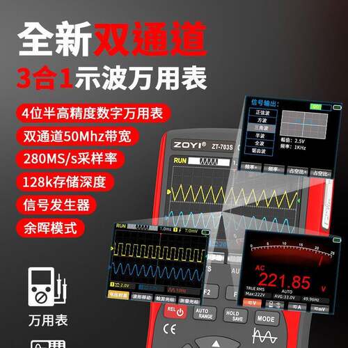 ZOYI众仪示波器702S703S多功能万用表信号发生器三合一高精示波表