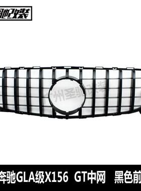 适用于奔驰GLA级X156前期GTR中网汽车改装前脸进气格栅2013-2016