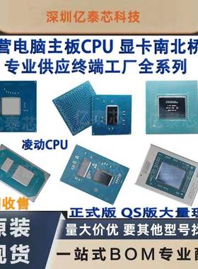 J4005QNVD专业供应终端工厂凌动CPU英特尔处理器电脑芯片