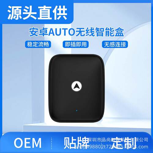 适用有线转无线androidauto盒子安卓AUTO车机导航智能盒子