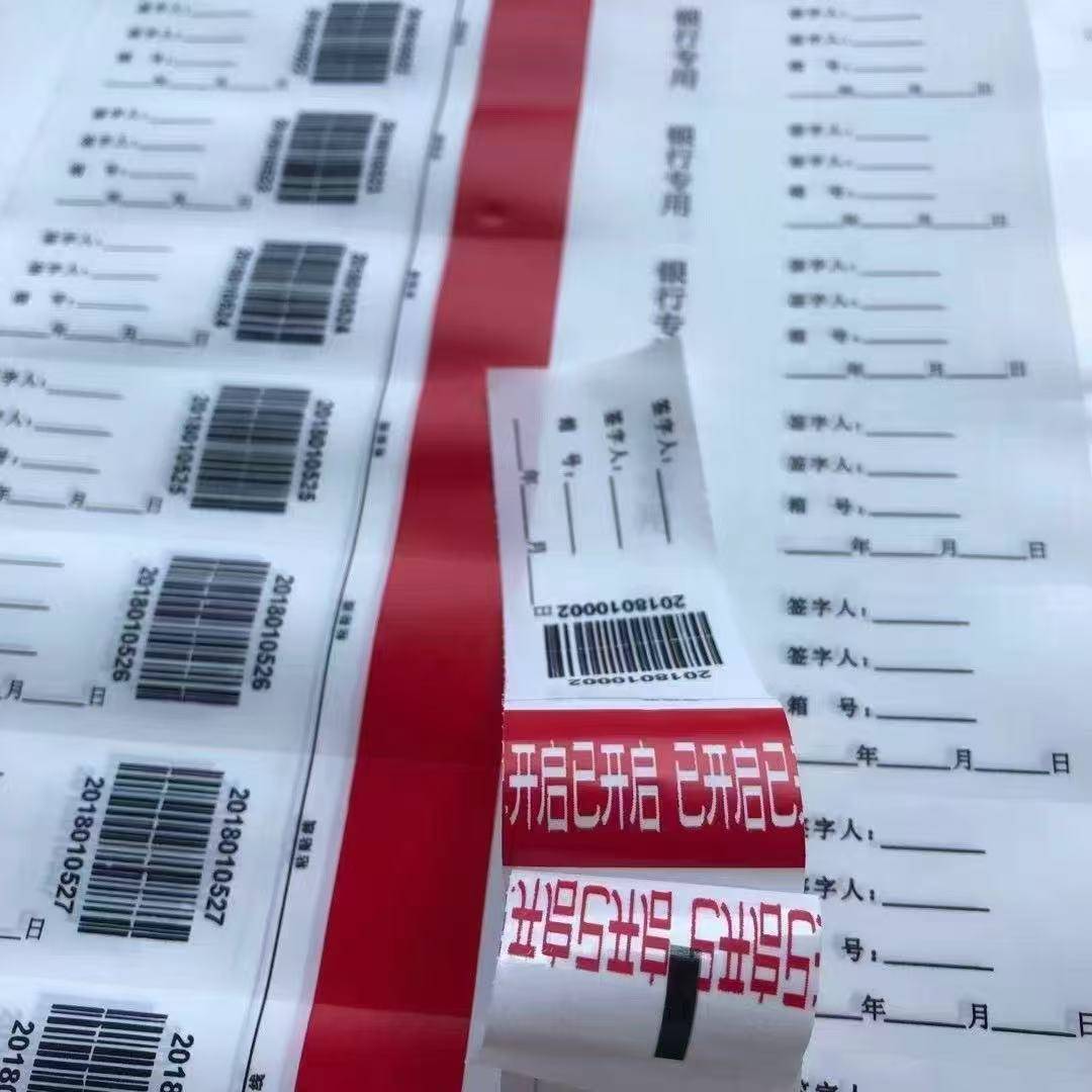 银行专用防伪封条封贴21*3cm运钞箱保密一次性封签一包1000张