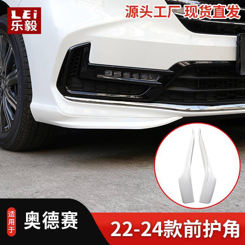 适用22-24款奥德赛前护角奥德赛防擦条防护角改装配件
