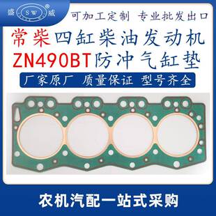 常柴四缸柴油发动机气缸垫zn490bt常柴柴油机配件气缸床缸垫