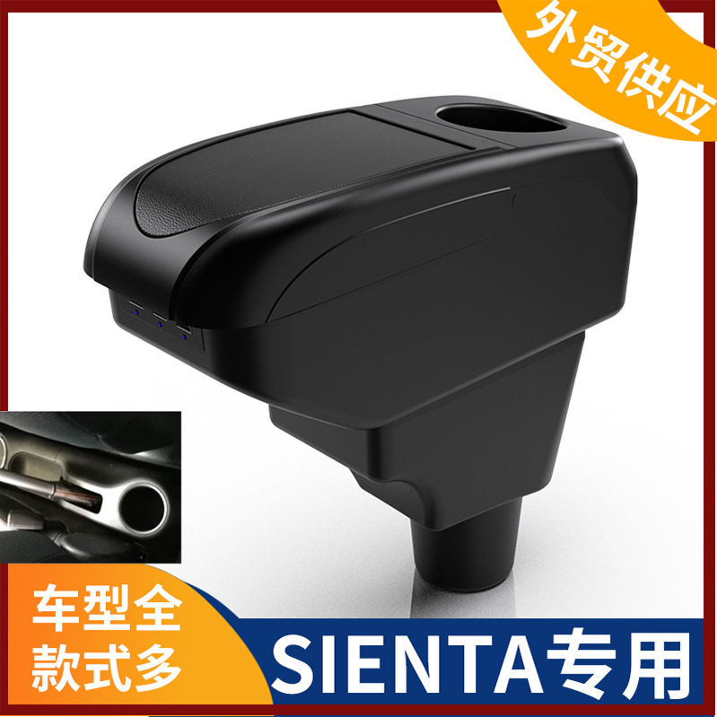 适用于TOYOTASIENTA扶手箱丰田Sienta中央手扶箱储物盒配件改装