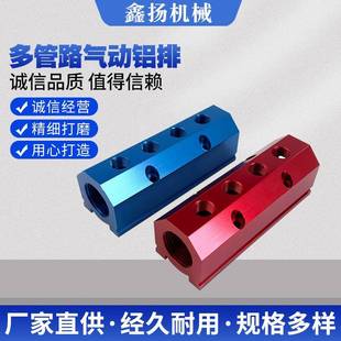 多管路分气排1寸气动铝排气路分流排机床设备冷却水集中连接头