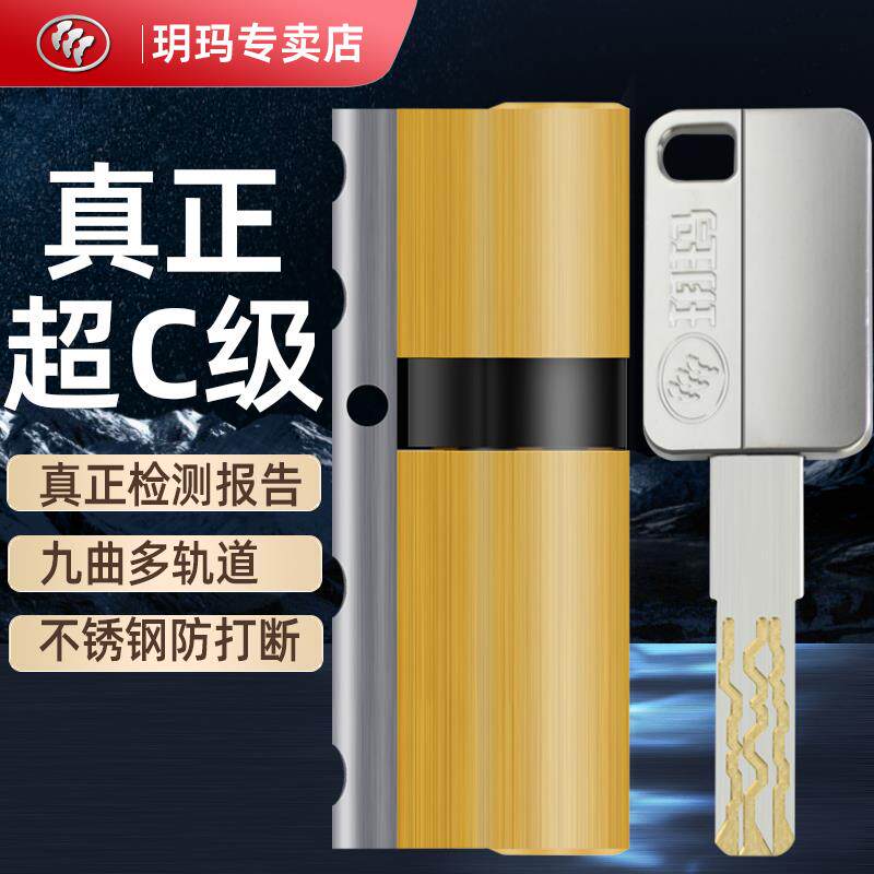 玥玛防盗门锁芯超C级锁芯多轨道入户门钢质门通用锁芯防盗锁芯750