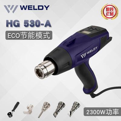 瑞士威迪HG530-A数显热风枪2300W智能烤枪汽车贴膜内饰