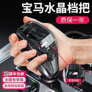 适用宝马水晶档把三件套新三3五5系4系6gt7系ix3X3x4x5x6改装挡把