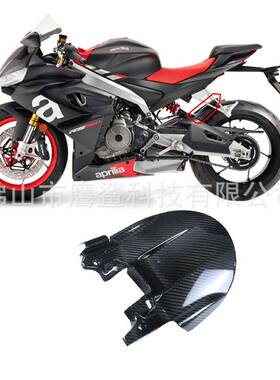 适用阿普利亚ApriliaRS660Tuono660改装碳纤维短款后挡泥板