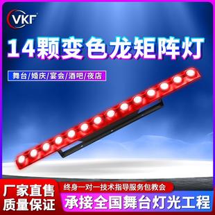 14颗LED变色龙跑马灯矩阵灯酒吧背景夜店染色灯效果灯舞台灯灯光