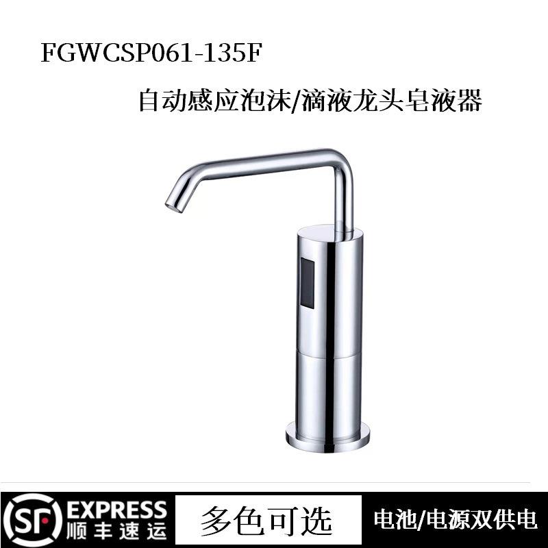 台面下隐藏龙头式自动感应给皂液器感应装洗手液机器不锈钢插电