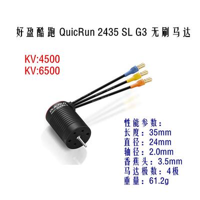 好盈电调酷跑QuicRun16BL30无刷电调防水2-3S2435-G3马达套装