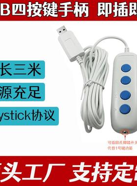 浙江莱达PACS图像编辑器USB四按键B超工作站采图手柄