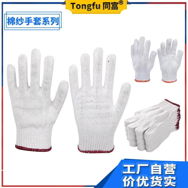 同富劳保手套纱线棉纱加厚耐磨耐用搬运工地工厂汽修防护棉线手套,纺织面料/辅料/配套,纺织机械配件,淘宝优惠券,粉丝福利购,淘宝优惠卷