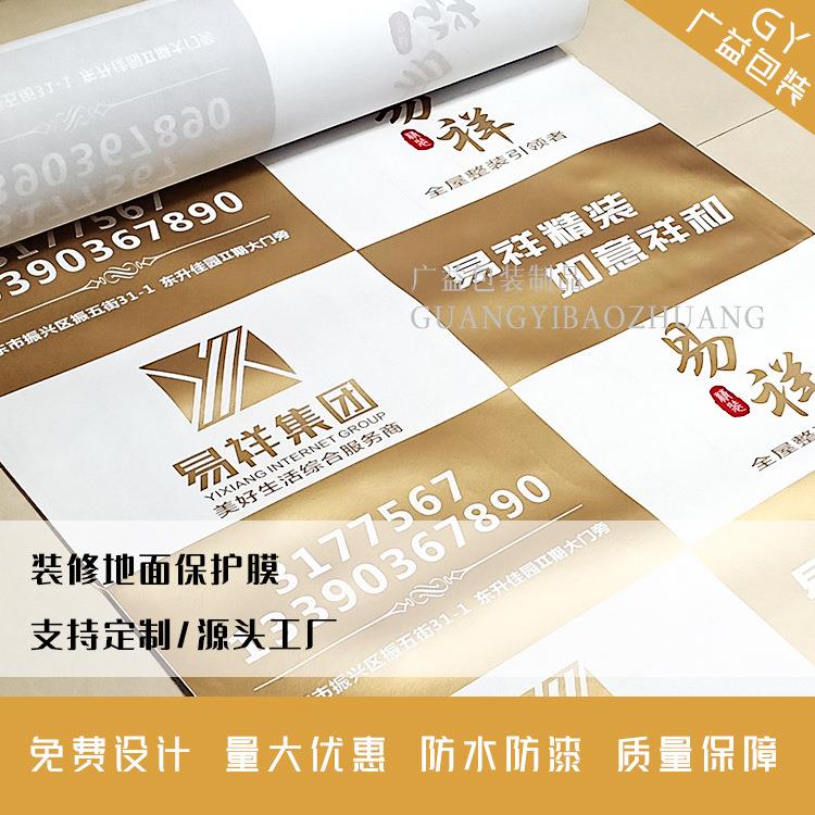 装修地面保护膜无纺布PVC地板膜防护膜防潮可印字包邮现货