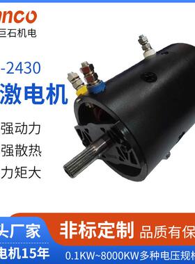 DS-2430直销串激有刷电机电机系列DC串激直流车用绞盘电机