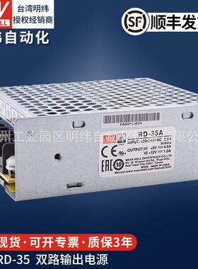 明纬双组开关电源RD35W65W125WAB5V12V24V两路恒稳LED变压驱动器