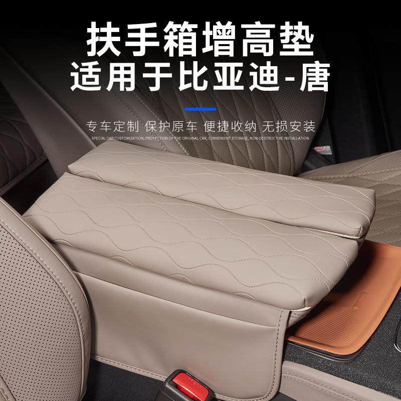 21-24款比亚迪唐扶手增高垫唐DMP/DMI/EV/DM扶手箱储物袋中控增高,畜牧/养殖物资,畜牧/养殖器械,淘宝优惠券,粉丝福利购,淘宝优惠卷