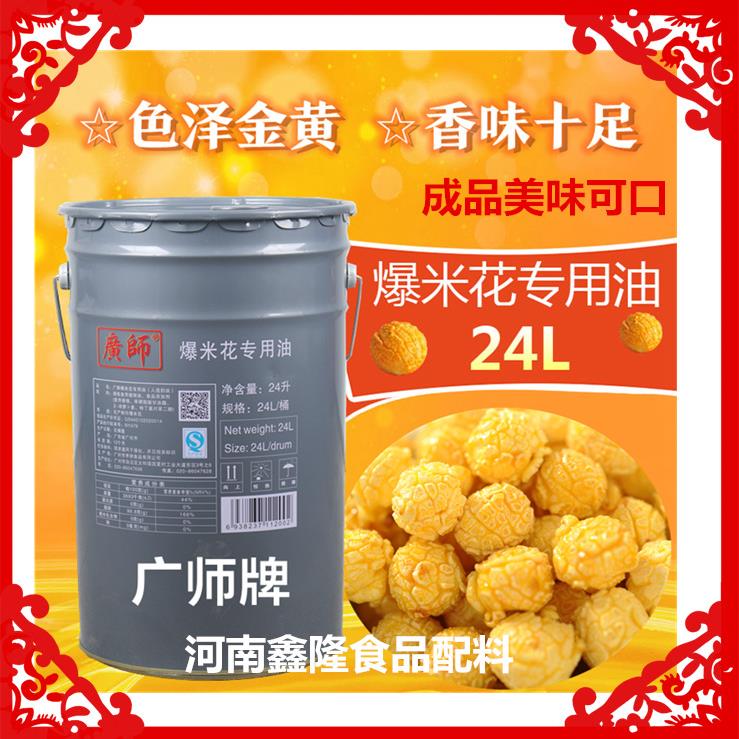 广师爆米花用油24L椰子油起酥油奶油亨朗爆米花油椰子油