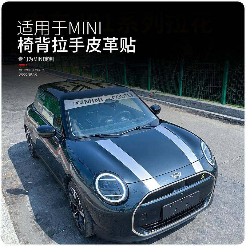 适用于宝马mini光束电车J01引擎机盖拉花车身腰身天窗贴纸前档贴