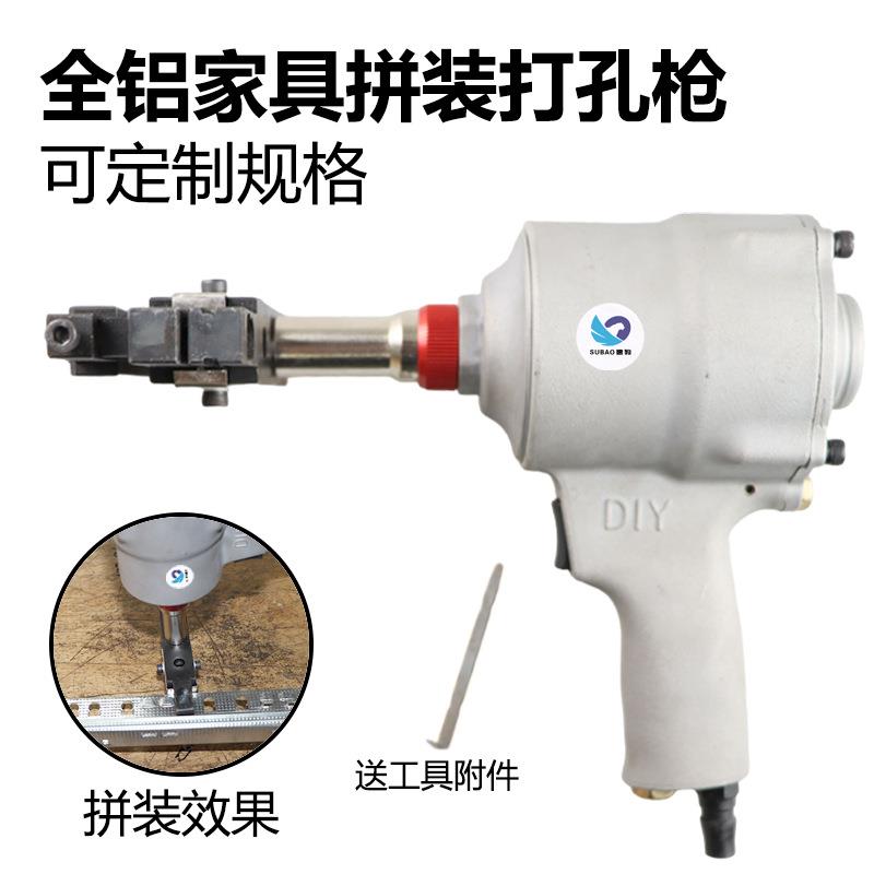 速豹22K全铝家具拼装组合锁扣枪气动打孔枪铝板隐形冲孔拼接枪