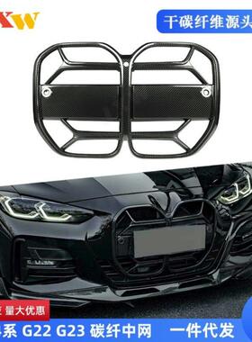 适用于宝马4系G22G232门2021+碳纤（干碳）中网