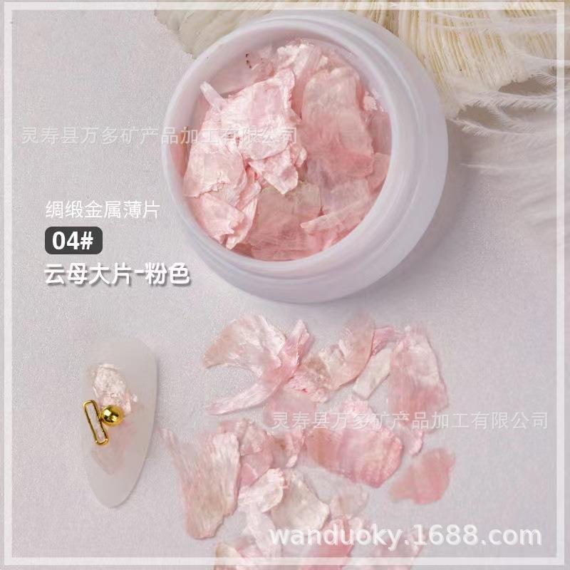 供应美甲云母片贝壳光泽大片绸缎丝绸云母片指甲装饰贝壳片