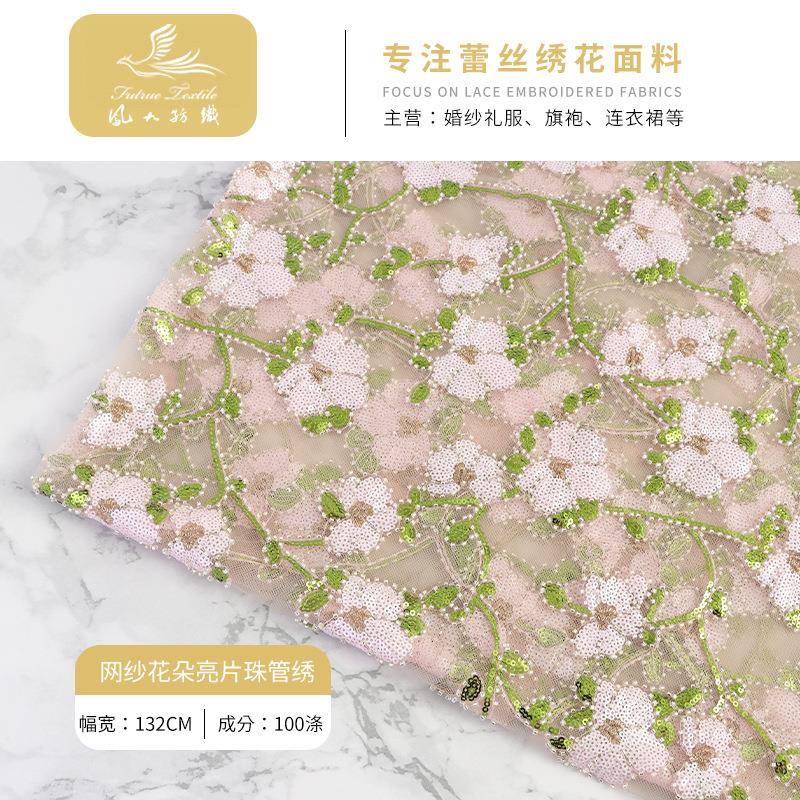 新款珠子网纱花朵亮片面料全涤叠片珠管绣网红裙子演出服装面料