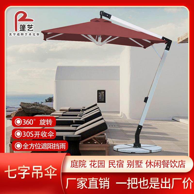 户外休闲7字吊伞庭院伞罗马伞花园别墅折叠遮阳伞露台仿木纹吊伞,纺织面料/辅料/配套,纺织机械配件,淘宝优惠券,粉丝福利购,淘宝优惠卷
