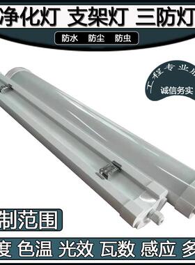 防水全塑LED灯管一体化灯管1米2支架三防灯净化长条冷库车间厂房