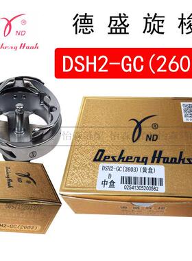 德盛旋梭DSH2-GC(2603)标准高车大旋梭厚料车旋梭床垫围边机旋梭