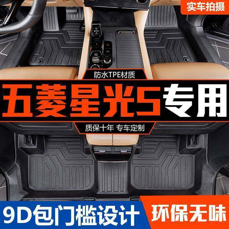 适用于24款五菱星光S包围车内改装混动版包门槛TPE汽车脚垫,机械设备,其他机械设备,淘宝优惠券,粉丝福利购,淘宝优惠卷