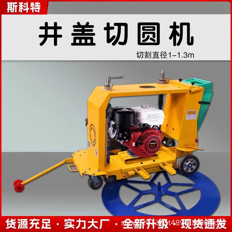 马路井盖切圆机水泥混凝土路面沥青道路井盖圆周圆形切割切缝机,纺织面料/辅料/配套,纺织机械配件,淘宝优惠券,粉丝福利购,淘宝优惠卷
