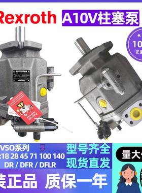 德国力士乐柱塞泵A10SO71DR/31RA10SO100/140DR/31R变量液压油泵