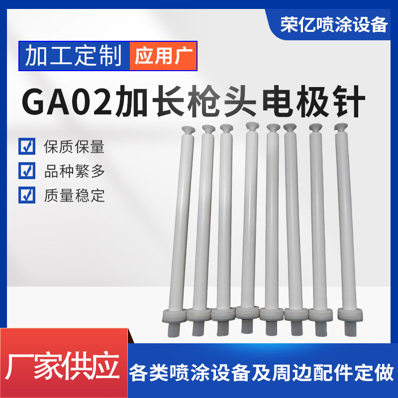 GA02加长枪头 静电喷枪头 加长杆静电喷枪杆 加长喷枪喷塑机配件
