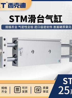 CKT西克迪C-STM滑台气缸25x25/50/75/100/125/150