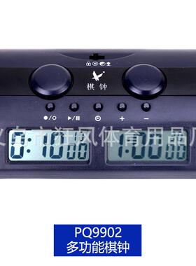 天福PQ9902多功能静音棋钟中国象棋比赛裁判员计时器围棋器材专业