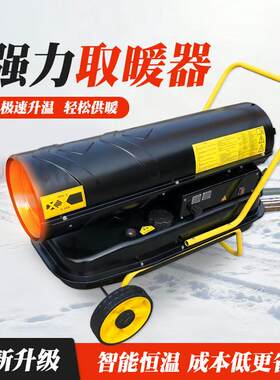 体积小巧携带使用方便柴油暖风机30kw车间升温燃油热风机