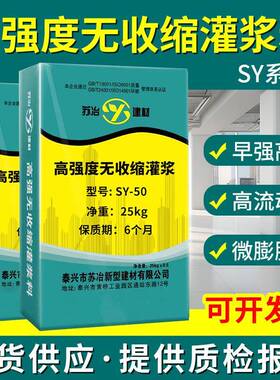 高强无收缩灌浆料SY-50通用型混凝土基础支座加固自流平水泥
