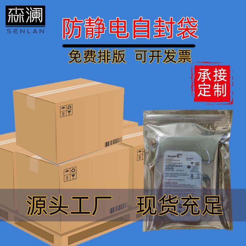 工厂防静电屏蔽封口袋电子配件密封袋数码零件包装袋自封袋,机械设备,其他机械设备,淘宝优惠券,粉丝福利购,淘宝优惠卷