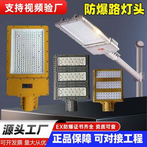 led防爆路灯头加油站户外化工厂高杆投光灯防腐防水三防灯现货