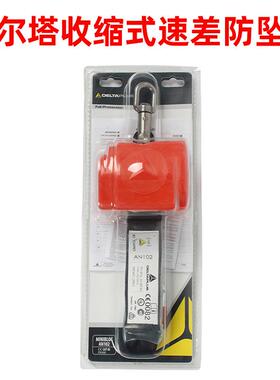 代尔塔505102AN102收缩式速差防坠器收缩式速差防坠器ABS防护外盒