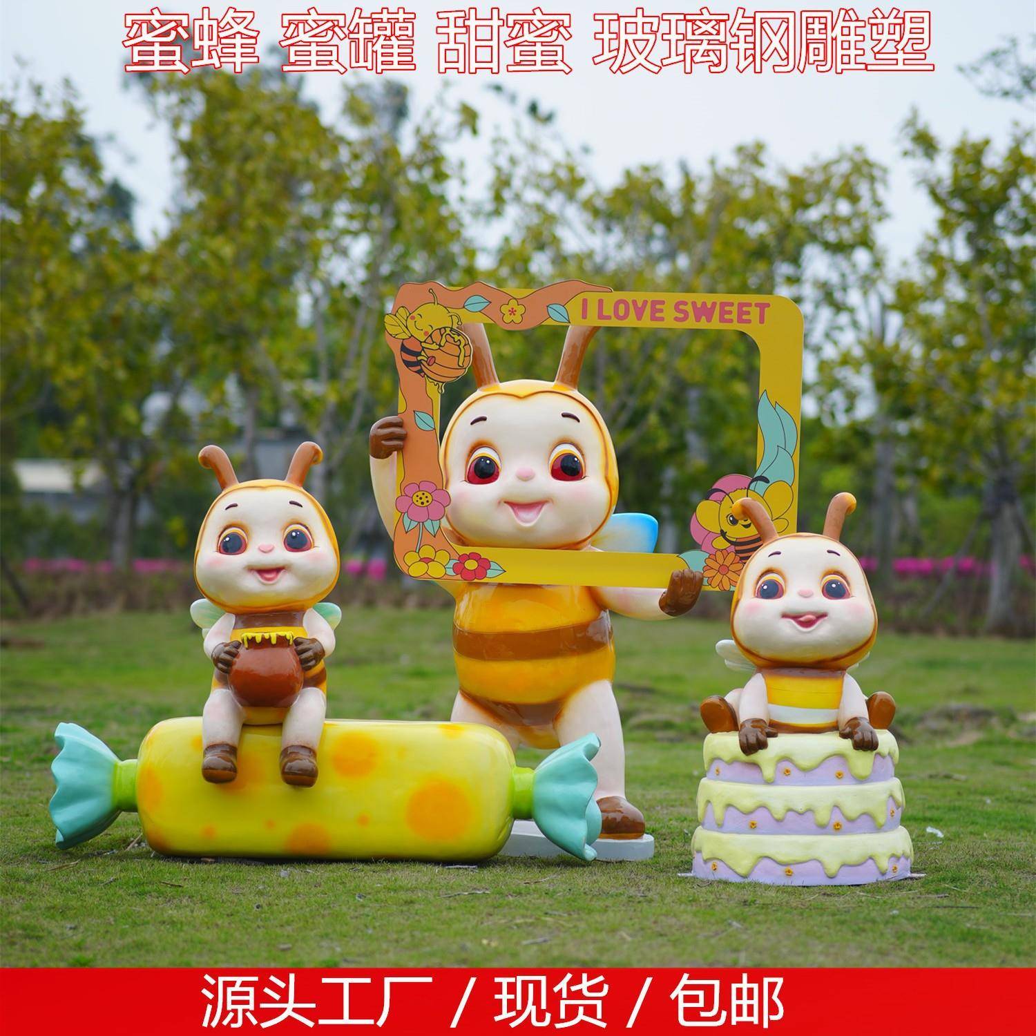 户外相框拍照打卡摆件卡通蜜蜂模型座凳动物雕塑玻璃钢景观装饰