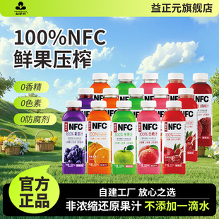益正元NFC100%果汁饮料500ml橙子白桃葡萄杨梅苹果石榴复合果汁