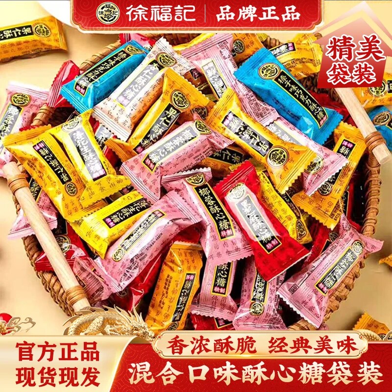 徐福记  米兰小哥同款 酥心糖高端袋装糖果喜庆结婚喜糖散装批发