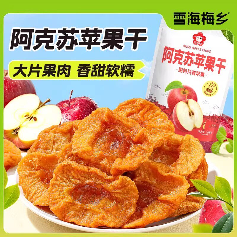 【雪海梅乡】阿克苏苹果干108g*3袋酸甜可口软糯有嚼劲零食
