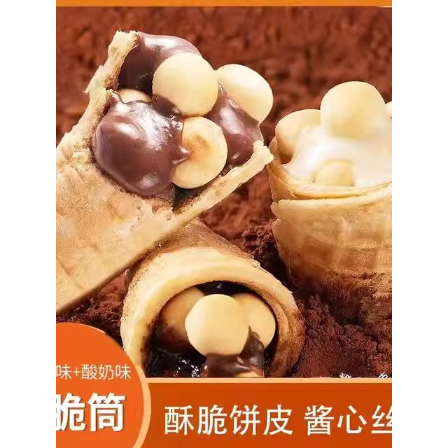 双11好物 巧克力脆脆筒小零食儿童巧克力+酸奶味休闲解馋零食tw