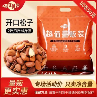 【喵在其中】量贩装特大颗粒开口红松子年货坚果囤货2斤/4斤