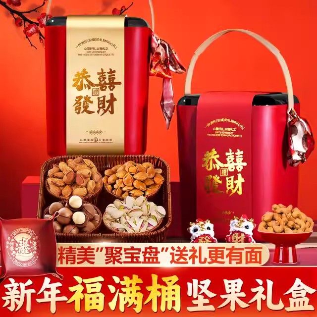 【升级特大桶】恭喜发财坚果零食福满桶坚果礼盒过年送礼企业福利,零食/坚果/特产,坚果礼盒,淘宝优惠券,粉丝福利购,淘宝优惠卷