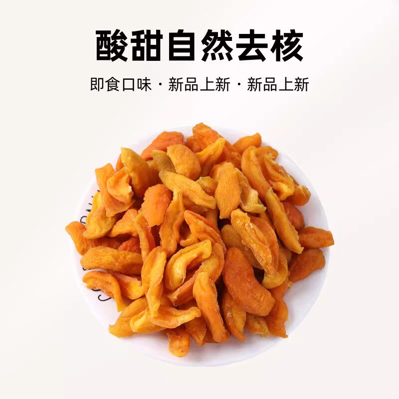 雁北农夫阳高杏条250g酸甜自然去核即食口味杏干酸杏干解馋小零食